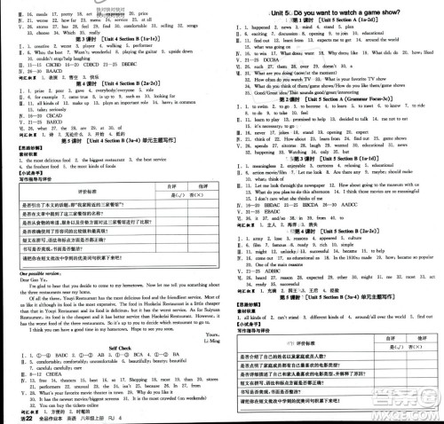 阳光出版社2023年秋季全品作业本八年级英语上册人教版河南专版答案