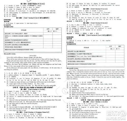 阳光出版社2023年秋季全品作业本八年级英语上册人教版河南专版答案