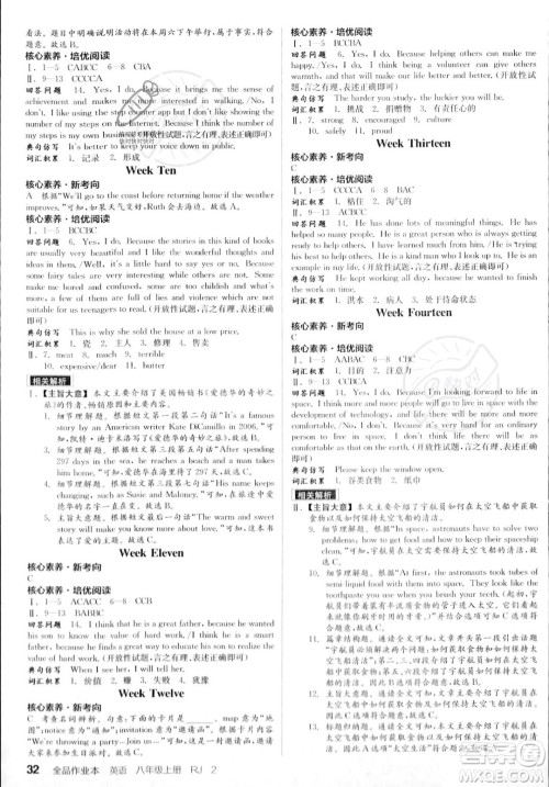 阳光出版社2023年秋季全品作业本八年级英语上册人教版山西专版答案 阳光出版社2023年秋季全品作业本八年级英语上册人教版山西专版答案