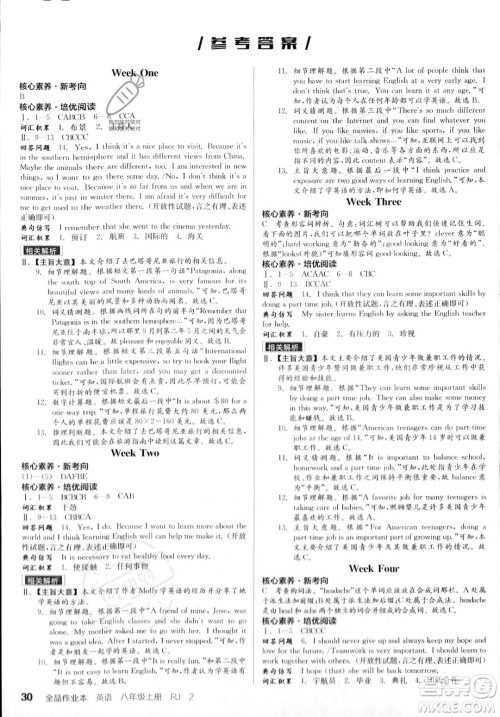 阳光出版社2023年秋季全品作业本八年级英语上册人教版山西专版答案 阳光出版社2023年秋季全品作业本八年级英语上册人教版山西专版答案