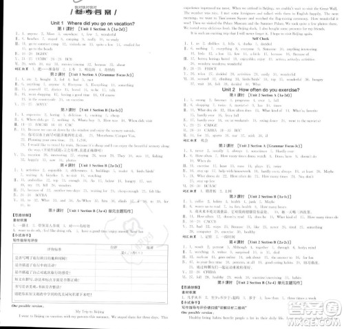 阳光出版社2023年秋季全品作业本八年级英语上册人教版山西专版答案 阳光出版社2023年秋季全品作业本八年级英语上册人教版山西专版答案