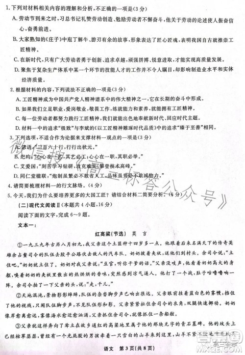 辽宁省名校联盟2023年高三9月份联合考试语文试卷答案 辽宁省名校联盟2023年高三9月份联合考试语文试卷答案