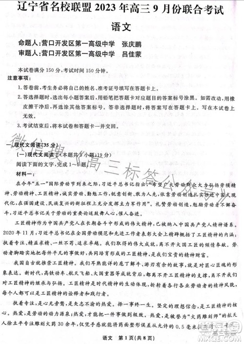 辽宁省名校联盟2023年高三9月份联合考试语文试卷答案 辽宁省名校联盟2023年高三9月份联合考试语文试卷答案