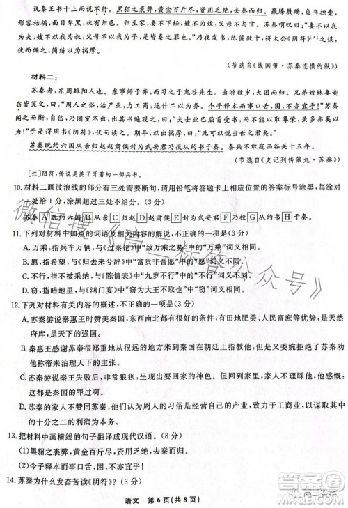 辽宁省名校联盟2023年高三9月份联合考试语文试卷答案 辽宁省名校联盟2023年高三9月份联合考试语文试卷答案