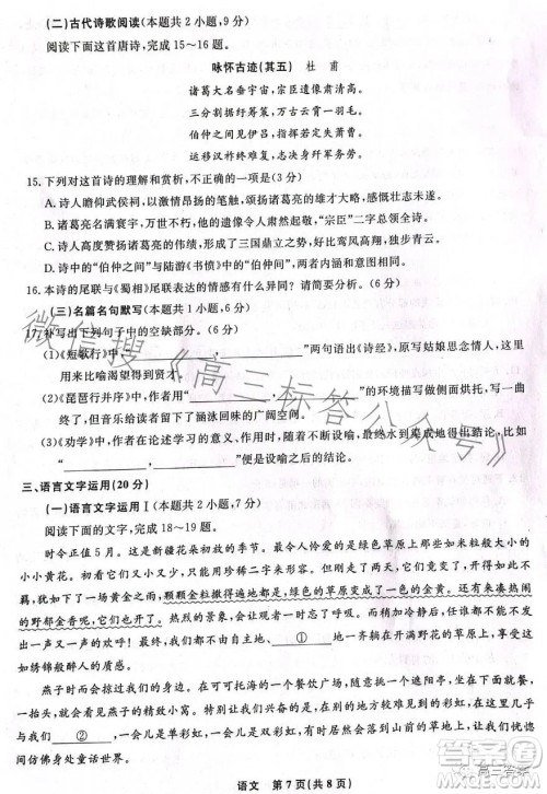 辽宁省名校联盟2023年高三9月份联合考试语文试卷答案 辽宁省名校联盟2023年高三9月份联合考试语文试卷答案