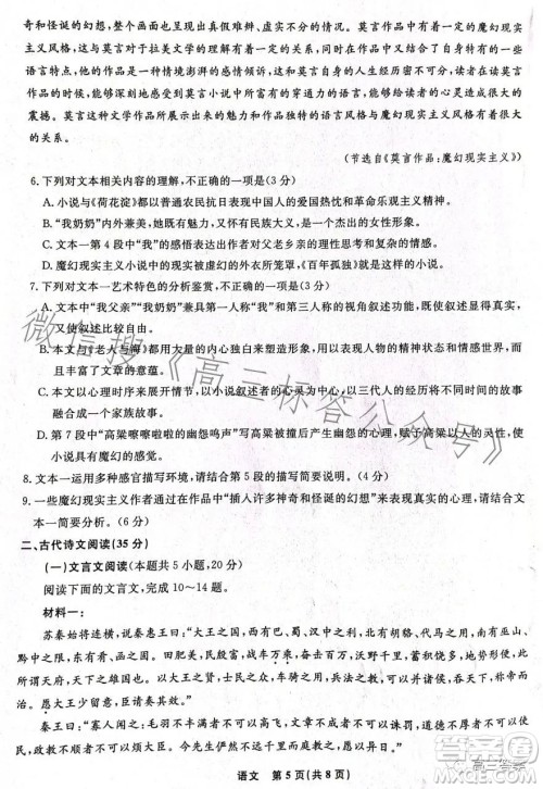 辽宁省名校联盟2023年高三9月份联合考试语文试卷答案 辽宁省名校联盟2023年高三9月份联合考试语文试卷答案