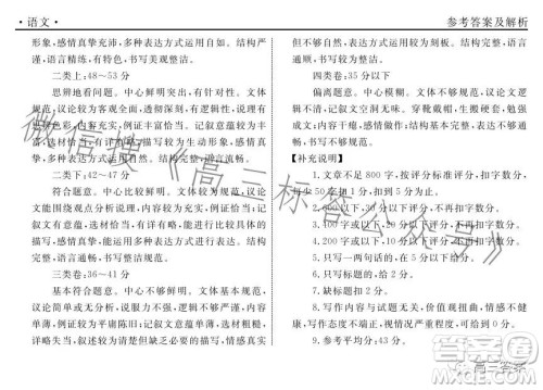 辽宁省名校联盟2023年高三9月份联合考试语文试卷答案 辽宁省名校联盟2023年高三9月份联合考试语文试卷答案