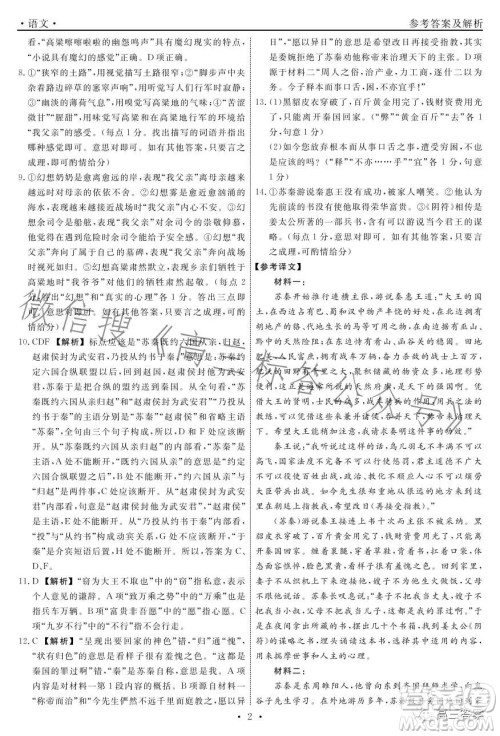 辽宁省名校联盟2023年高三9月份联合考试语文试卷答案 辽宁省名校联盟2023年高三9月份联合考试语文试卷答案