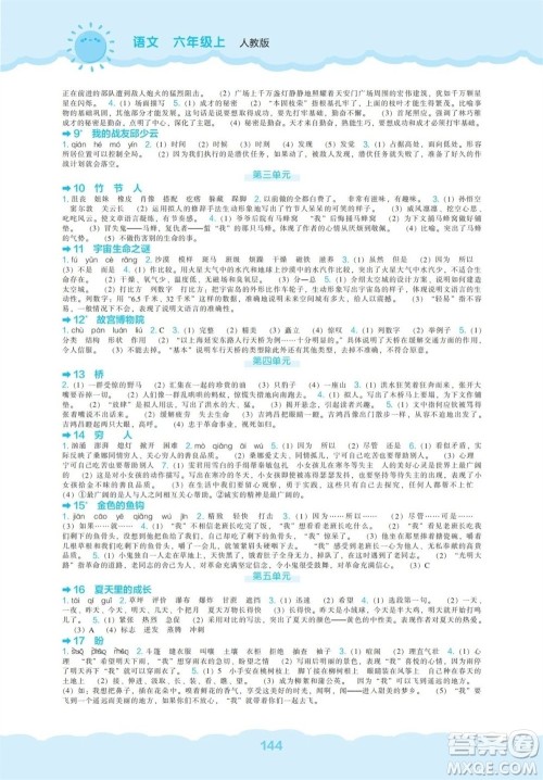 辽海出版社2023年秋新课程能力培养六年级语文上册人教版参考答案 辽海出版社2023年秋新课程能力培养六年级语文上册人教版参考答案