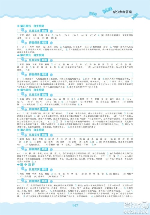 辽海出版社2023年秋新课程能力培养六年级语文上册人教版参考答案