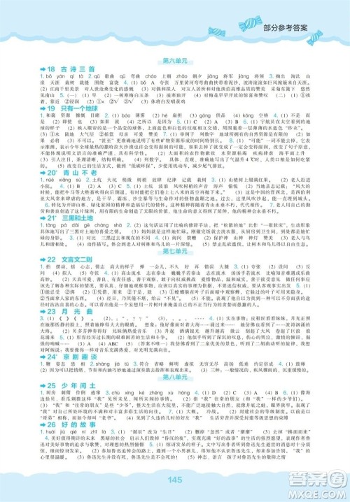 辽海出版社2023年秋新课程能力培养六年级语文上册人教版参考答案
