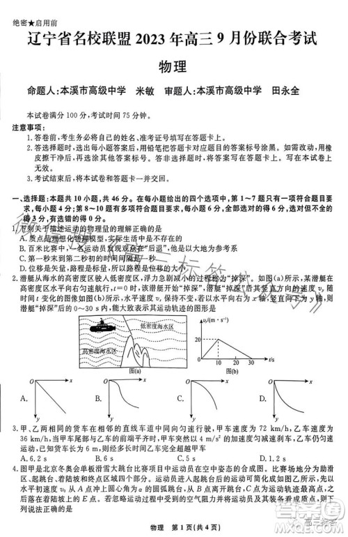 辽宁省名校联盟2023年高三9月份联合考试物理试卷答案