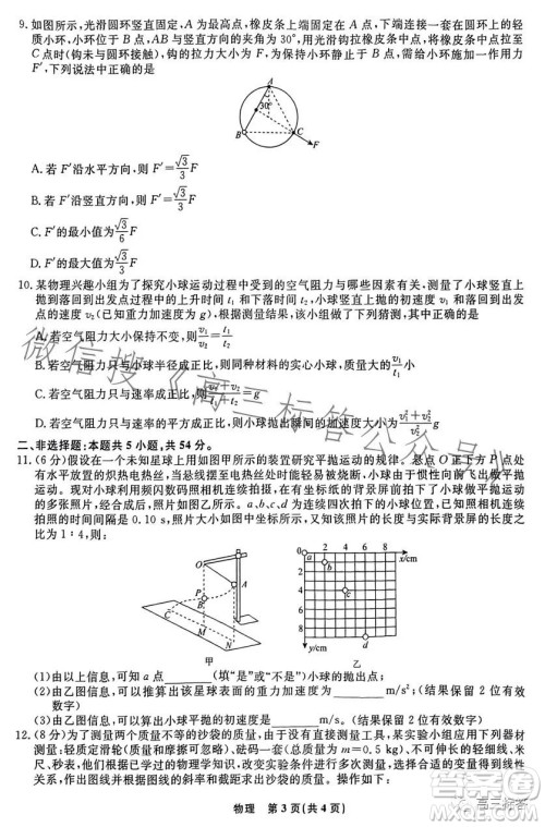 辽宁省名校联盟2023年高三9月份联合考试物理试卷答案