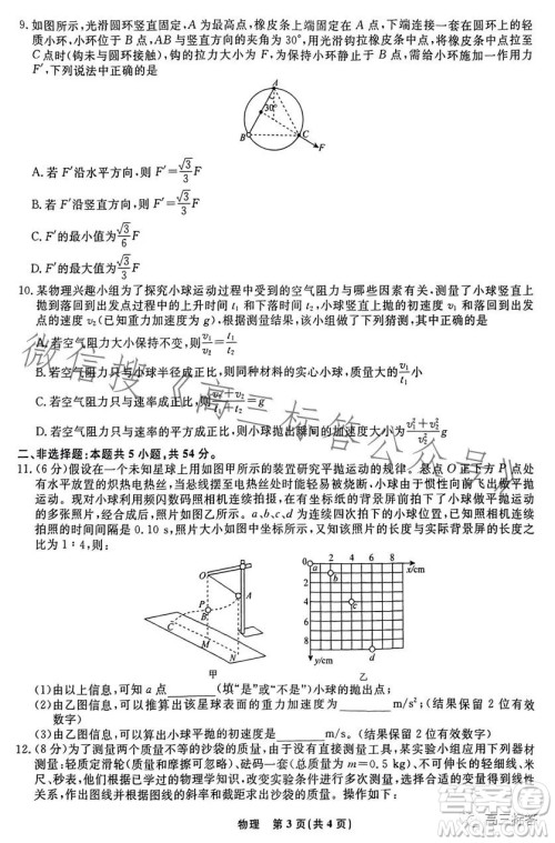 辽宁省名校联盟2023年高三9月份联合考试物理试卷答案