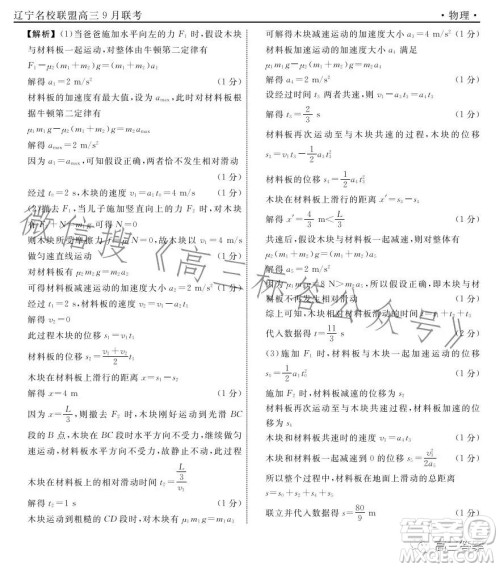 辽宁省名校联盟2023年高三9月份联合考试物理试卷答案