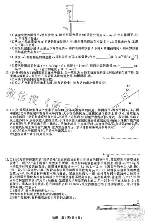 辽宁省名校联盟2023年高三9月份联合考试物理试卷答案