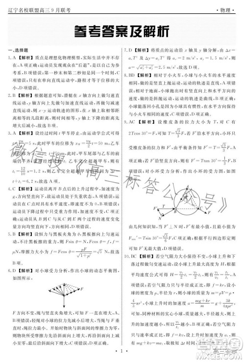 辽宁省名校联盟2023年高三9月份联合考试物理试卷答案