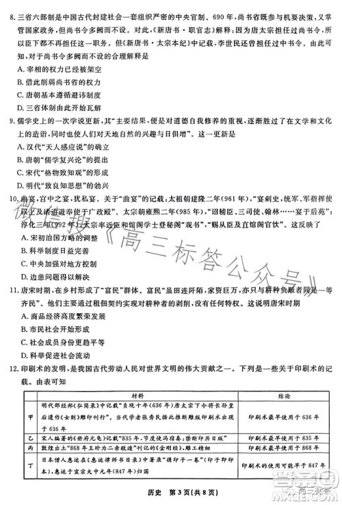 辽宁省名校联盟2023年高三9月份联合考试历史试卷答案