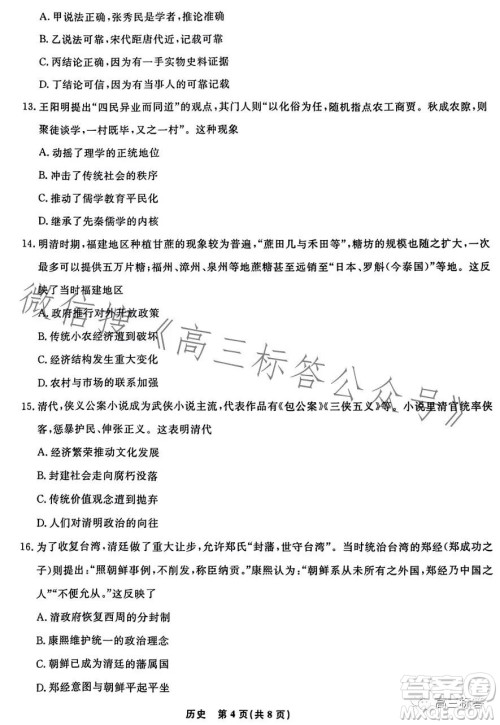 辽宁省名校联盟2023年高三9月份联合考试历史试卷答案