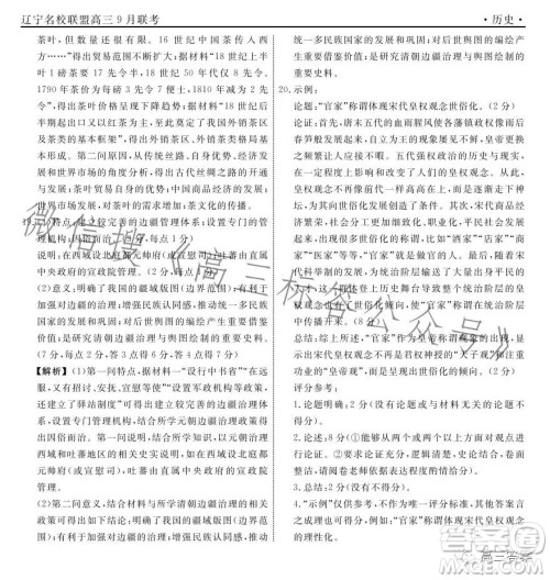 辽宁省名校联盟2023年高三9月份联合考试历史试卷答案