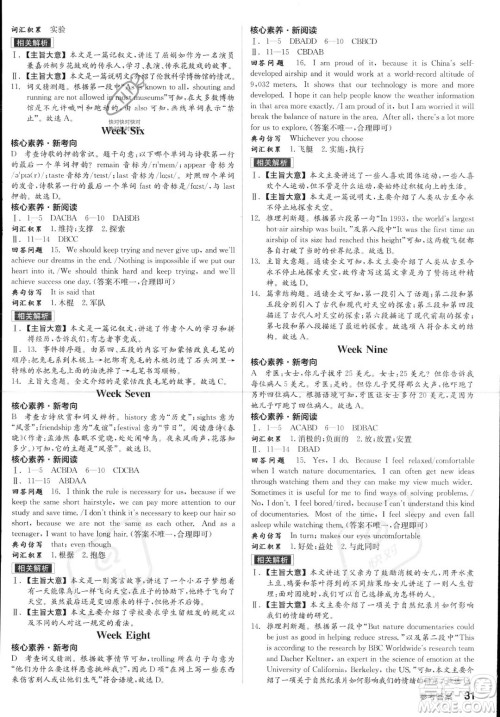 阳光出版社2023年秋季全品作业本九年级英语全一册人教版河北专版答案