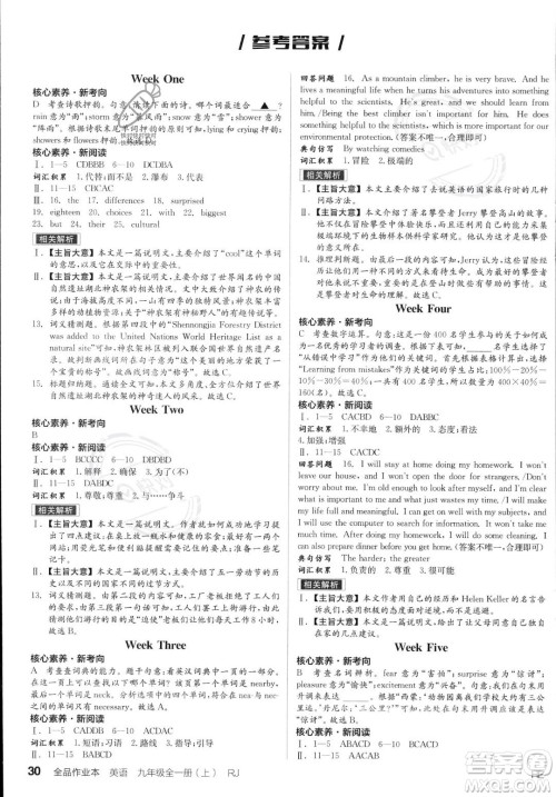 阳光出版社2023年秋季全品作业本九年级英语全一册人教版河北专版答案 阳光出版社2023年秋季全品作业本九年级英语全一册人教版河北专版答案