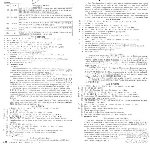 阳光出版社2023年秋季全品作业本九年级英语全一册人教版河北专版答案 阳光出版社2023年秋季全品作业本九年级英语全一册人教版河北专版答案