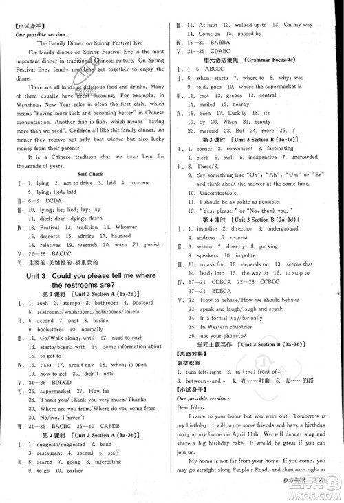阳光出版社2023年秋季全品作业本九年级英语全一册人教版答案 阳光出版社2023年秋季全品作业本九年级英语全一册人教版答案