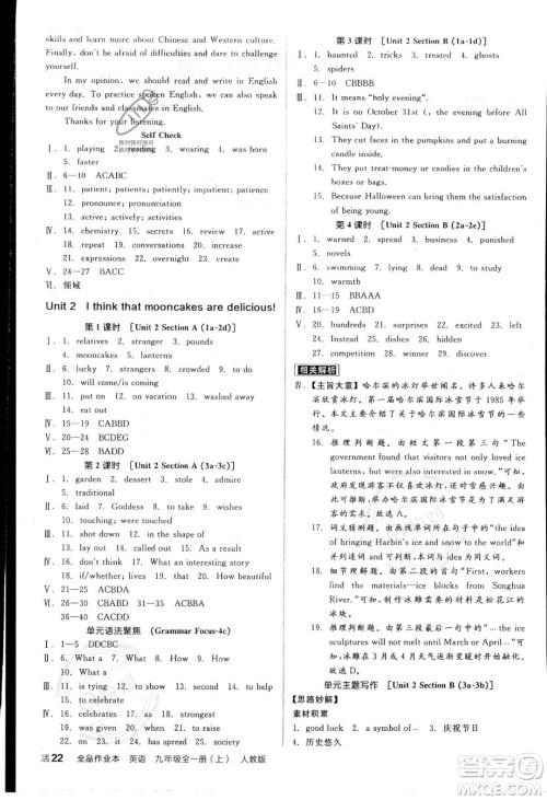 阳光出版社2023年秋季全品作业本九年级英语全一册人教版答案