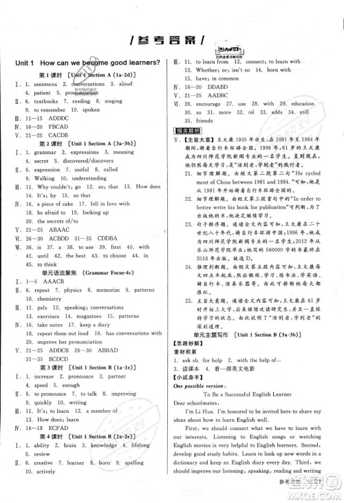 阳光出版社2023年秋季全品作业本九年级英语全一册人教版答案