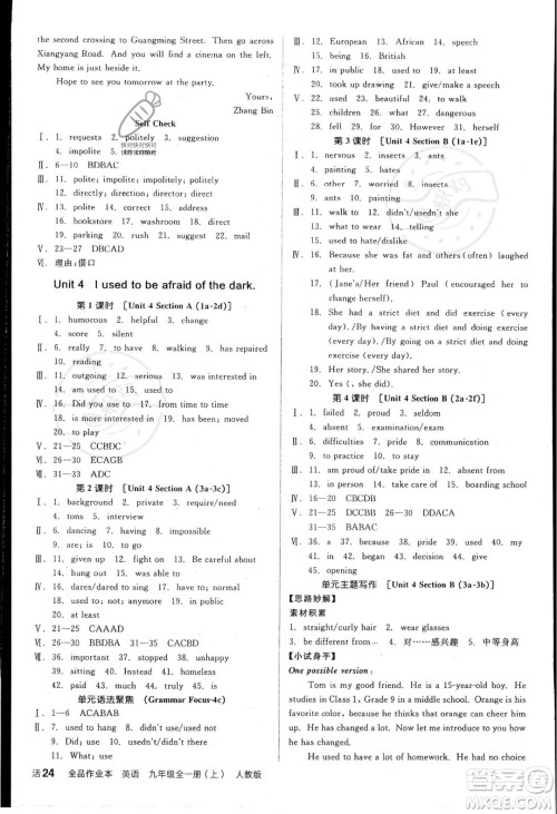 阳光出版社2023年秋季全品作业本九年级英语全一册人教版答案