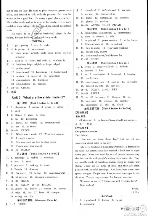 阳光出版社2023年秋季全品作业本九年级英语全一册人教版答案 阳光出版社2023年秋季全品作业本九年级英语全一册人教版答案