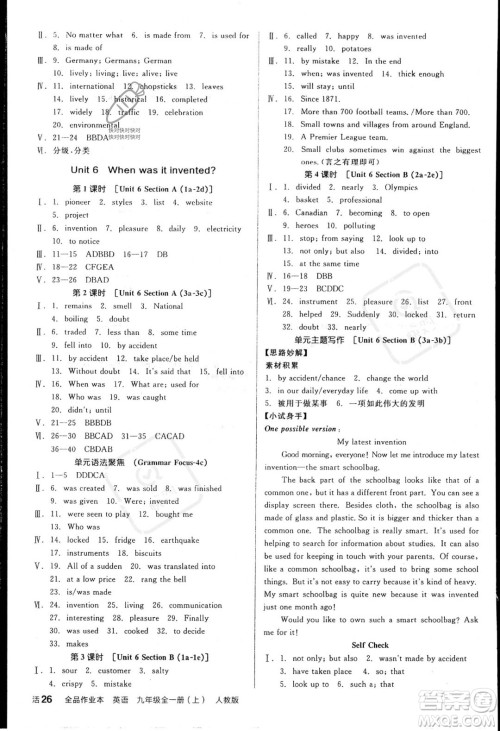 阳光出版社2023年秋季全品作业本九年级英语全一册人教版答案 阳光出版社2023年秋季全品作业本九年级英语全一册人教版答案