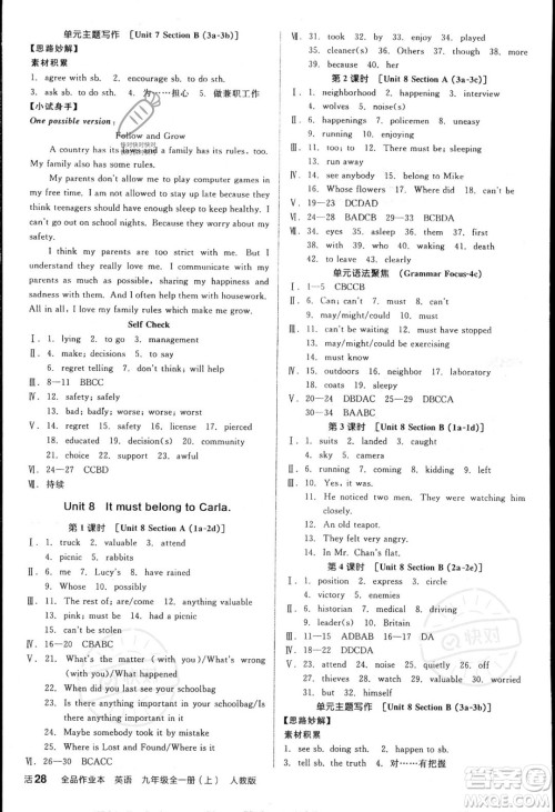 阳光出版社2023年秋季全品作业本九年级英语全一册人教版答案 阳光出版社2023年秋季全品作业本九年级英语全一册人教版答案