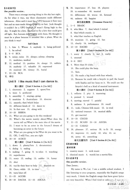 阳光出版社2023年秋季全品作业本九年级英语全一册人教版答案 阳光出版社2023年秋季全品作业本九年级英语全一册人教版答案