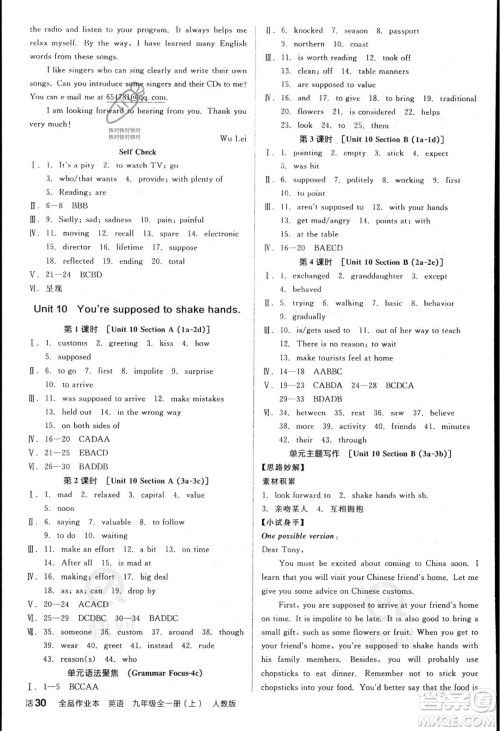 阳光出版社2023年秋季全品作业本九年级英语全一册人教版答案 阳光出版社2023年秋季全品作业本九年级英语全一册人教版答案