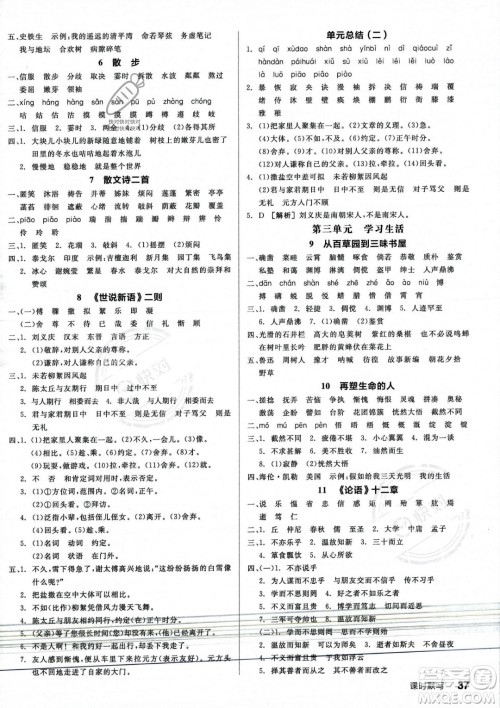 沈阳出版社2023年秋季全品作业本七年级语文上册通用版河南专版答案