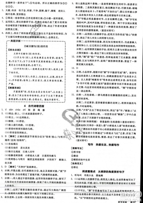 沈阳出版社2023年秋季全品作业本七年级语文上册通用版河南专版答案 沈阳出版社2023年秋季全品作业本七年级语文上册通用版河南专版答案