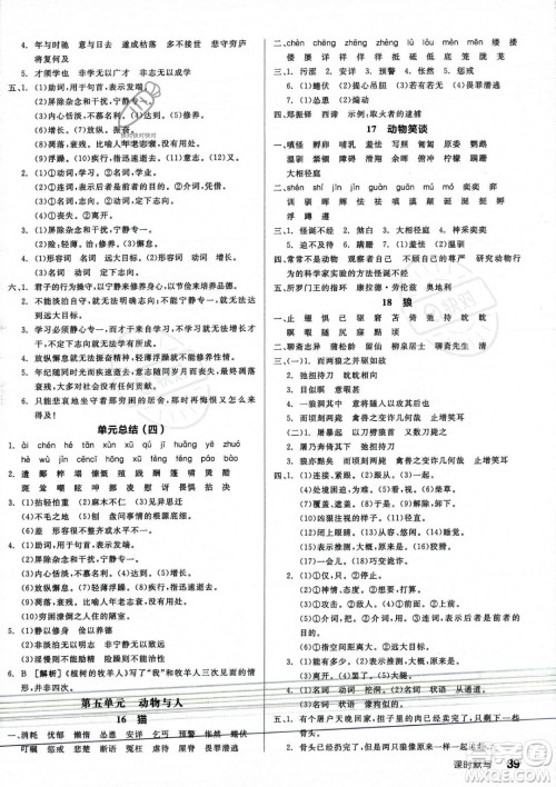 沈阳出版社2023年秋季全品作业本七年级语文上册通用版河南专版答案 沈阳出版社2023年秋季全品作业本七年级语文上册通用版河南专版答案