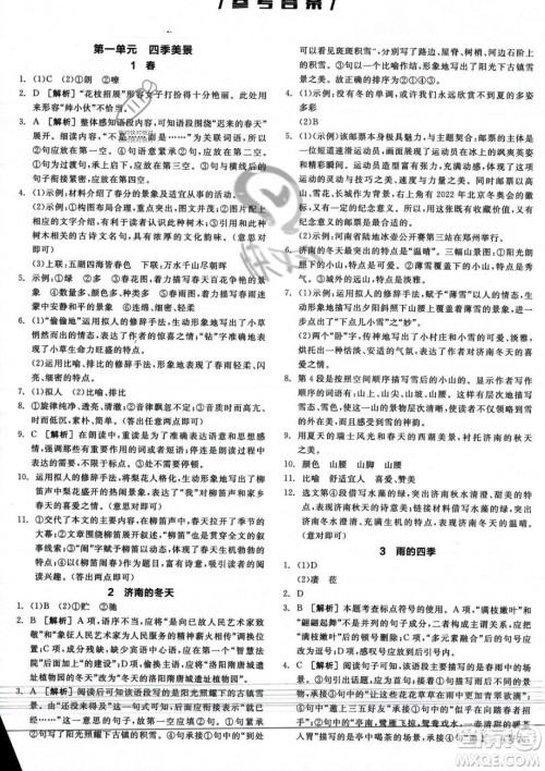 沈阳出版社2023年秋季全品作业本七年级语文上册通用版河南专版答案 沈阳出版社2023年秋季全品作业本七年级语文上册通用版河南专版答案