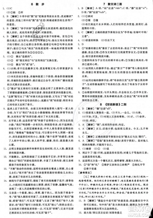 沈阳出版社2023年秋季全品作业本七年级语文上册通用版河南专版答案