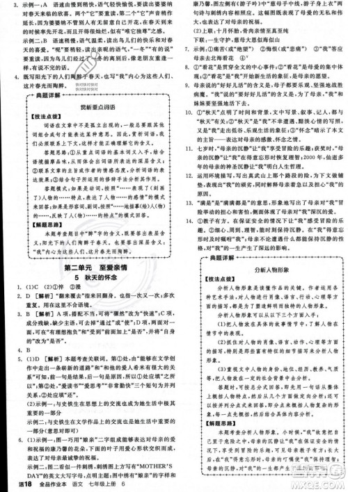 沈阳出版社2023年秋季全品作业本七年级语文上册通用版河南专版答案 沈阳出版社2023年秋季全品作业本七年级语文上册通用版河南专版答案