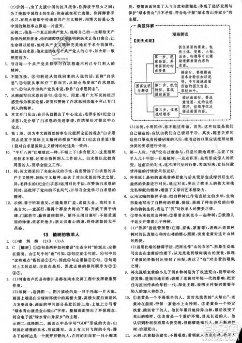沈阳出版社2023年秋季全品作业本七年级语文上册通用版河南专版答案 沈阳出版社2023年秋季全品作业本七年级语文上册通用版河南专版答案
