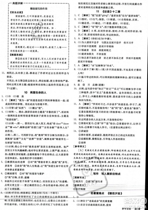 沈阳出版社2023年秋季全品作业本七年级语文上册通用版河南专版答案