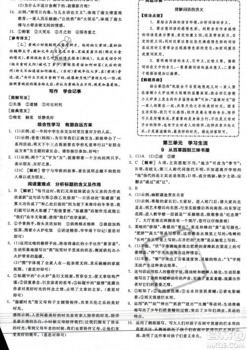 沈阳出版社2023年秋季全品作业本七年级语文上册通用版河南专版答案 沈阳出版社2023年秋季全品作业本七年级语文上册通用版河南专版答案