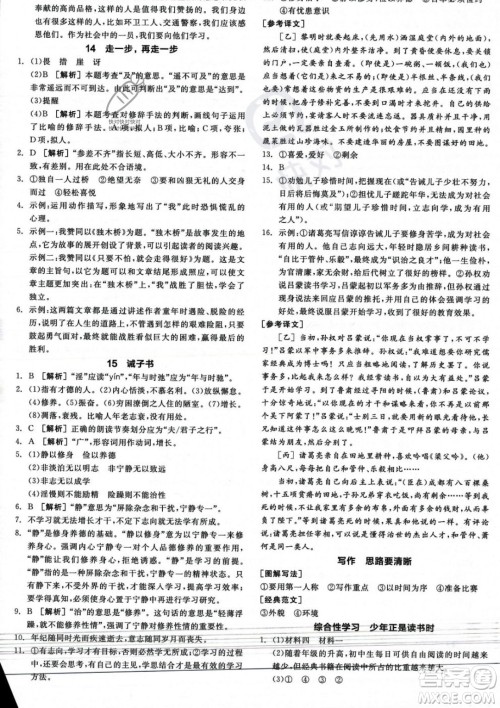 沈阳出版社2023年秋季全品作业本七年级语文上册通用版河南专版答案 沈阳出版社2023年秋季全品作业本七年级语文上册通用版河南专版答案