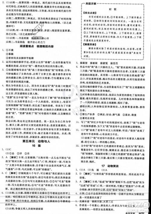 沈阳出版社2023年秋季全品作业本七年级语文上册通用版河南专版答案