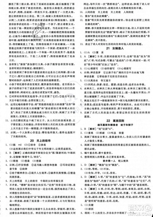 沈阳出版社2023年秋季全品作业本七年级语文上册通用版河南专版答案 沈阳出版社2023年秋季全品作业本七年级语文上册通用版河南专版答案