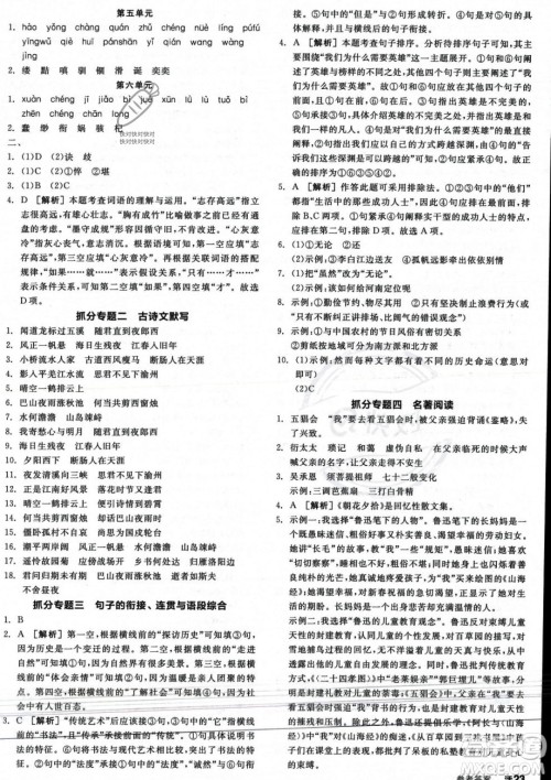 沈阳出版社2023年秋季全品作业本七年级语文上册通用版河南专版答案 沈阳出版社2023年秋季全品作业本七年级语文上册通用版河南专版答案