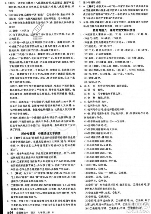 沈阳出版社2023年秋季全品作业本七年级语文上册通用版河南专版答案